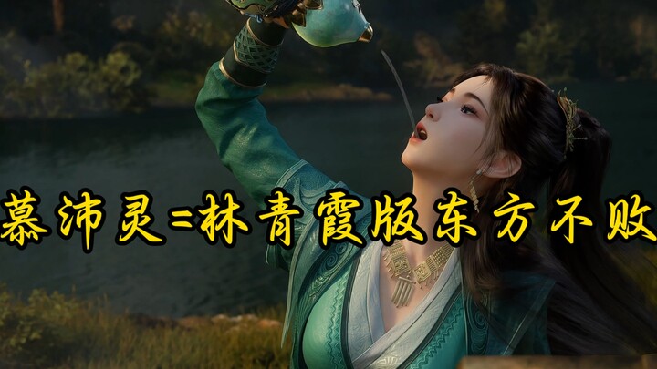 Mu Peiling = Dongfang Bubai versi Lin Qingxia? Penjelasan pamungkas episode 147!