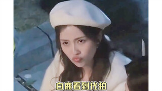 天呐，从你俩的反应看出了代拍的强大之处！