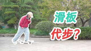 Is it feasible to use a skateboard for commuting???