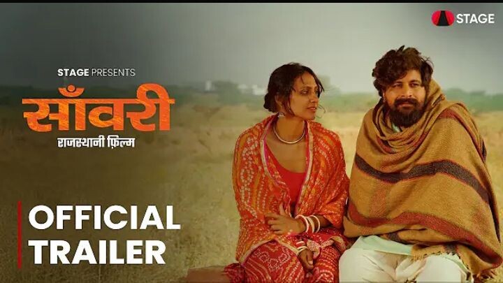 Saanwari (Unwoman) | Official Trailer | Releasing 14th September | Rajasthani Film on STAGE