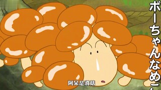 小新他们成了一种美味的料理，没想到正男是他们中最贵的