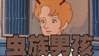 虫族男孩 别看后面