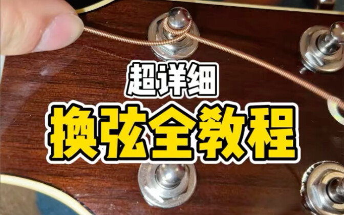 Beginner-Friendly Guitar String-Change Tutorial