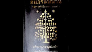 คำภีร์นิพพาน