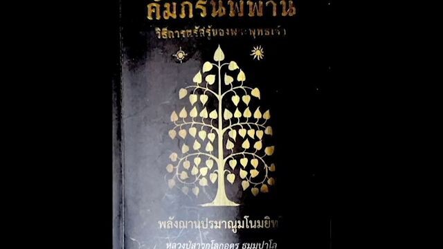 คำภีร์นิพพาน