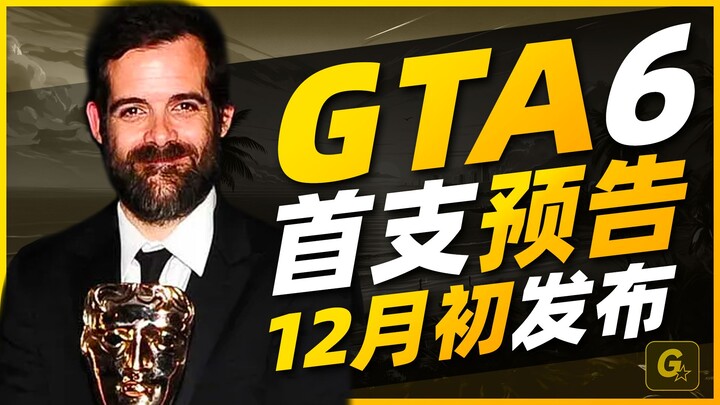 Rockstar Games officially announces a new GTA title! Teaser trailer to drop in early December! “Game