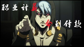 [MAD]JoJo Hitman Team|No Savior for the Wicked of This Era - Hustler