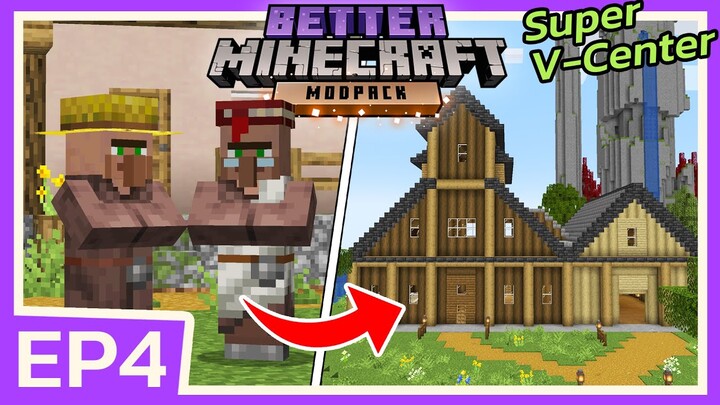 สร้างที่อยู่ใหม่ให้กับชาวบ้าน ซุปเปอร์ วี-เซ็นเตอร์ | Minecraft Better (EP4)