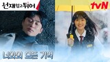 [운명엔딩] 사고 당한 변우석, 되살아난 김혜윤과의 소중한 기억들 #선재업고튀어 EP.15 | tvN 240527 방송