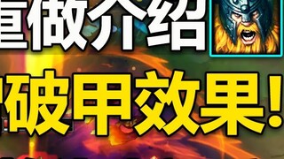 Introduction to Olaf's rework: Q has a new armor-piercing effect, W has been changed to a shield, an