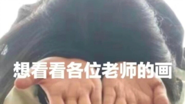 想观摩一下诸位的