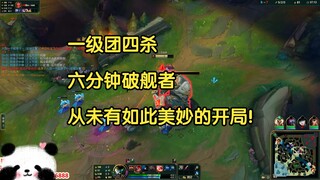 Regu level satu mencetak empat kill, menghancurkan kapal perang dalam enam menit, si Big G berkata: 