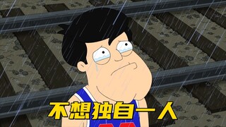 美国老爹：斯坦患上严重的分离焦虑 他害怕独自一人