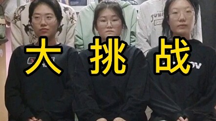 宿舍肺活量大挑战