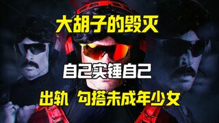 Dr Disrespect นักแคสต์เกมชื่อดังชาวอเมริกันเผยเองว่าจีบเยาวชน