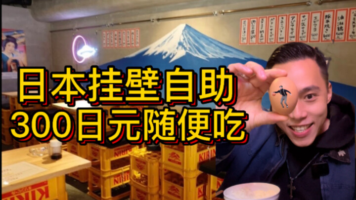 Makan sepuasnya hanya 300 yen di restoran gantung dinding Jepang?! Harganya sungguh tak masuk akal!