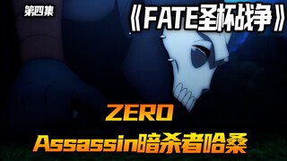 assassin暗杀者哈桑