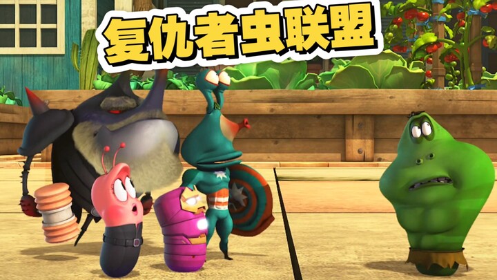 超级英雄之复仇者虫联盟