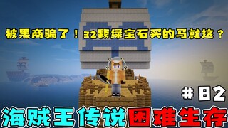 海贼王生存82