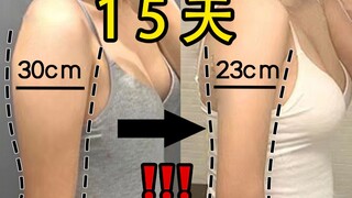 宿舍党必备10min高效瘦手臂拜拜肉！美胸型、消副乳一步到位！