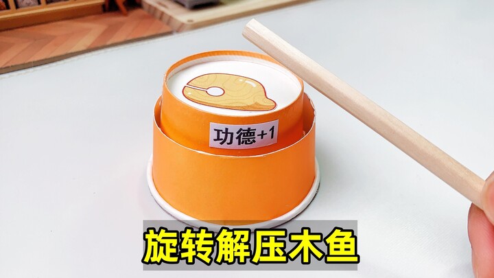 กระบอกไม้ทำจากแก้วกระดาษรุ่นใหม่ หมุนได้ ช่วยผ่อนคลายความเครียดยิ่งขึ้น