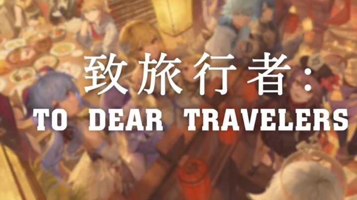 【原神】𝕿𝖔 𝕯𝖊𝝰𝖗 𝕿𝖗𝝰𝖛𝖊𝖑𝖊𝖗𝖘