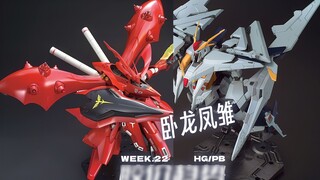 Crouching Dragon and Phoenix【Weekly Rubber Price HG】