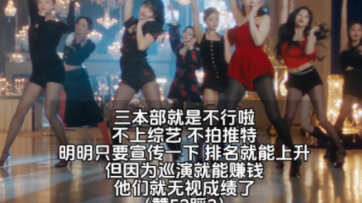 Hot post on Korean forums: TWICE’s latest comeback is really lacking in sincerity!