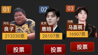 男神大赛！良子票数第一（虎扑）