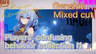 [Genshin Mixed cut] Players' confusing behavior collection I1