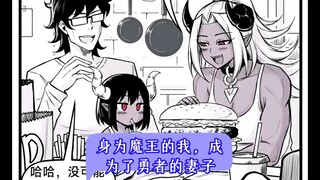 魔王：你就不怕我暗杀你啊