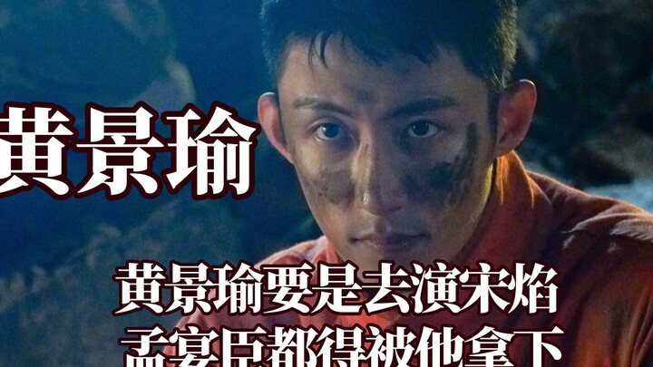 Kalau Huang Jingyu yang memerankan Song Yan, bahkan Meng Yanchen pun pasti akan ditaklukkannya