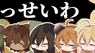 ผู้ประกาศข่าวเสมือนจริงทั้ง 6 คนที่ถูกเรียกมาตอนห้าโมงเช้าแต่ละคนสามารถร้องเพลง "うっせいわ" ได้หรือไม่? 
