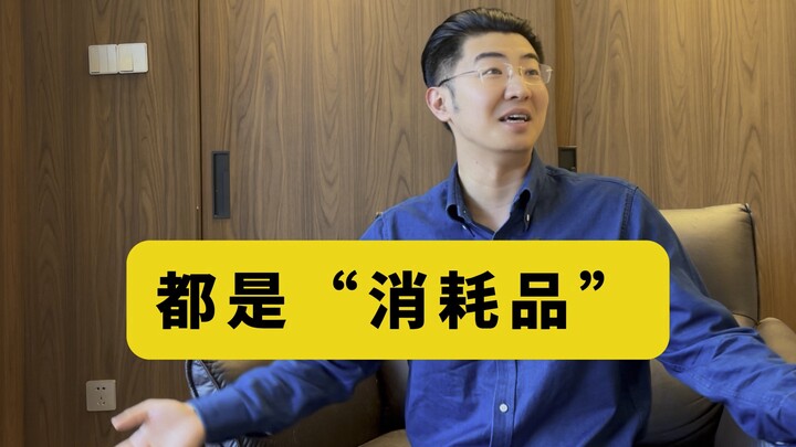 跟昨天说的是一个事儿