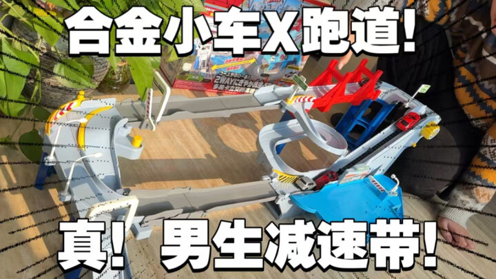 就这小车X跑道！爷就算人到中年也能盯着看一天！——多美卡立交桥高速公路【打工苟开箱】