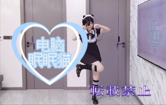 "Suru ovo" Computer-Sleeping Cat. (Original Choreography)