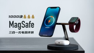 مراجعة حامل شحن iPhone 12 ثلاثي في واحد بسعر 1000 يوان من 【أوزاوا】