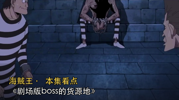 "Film Version: The Boss's Source of Goods" | One Piece
