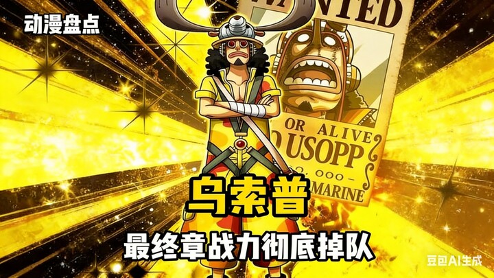Usopp jadi badut di Elbaf, terus-menerus tersisih selama beberapa bab berturut-turut #One Piece #Luf