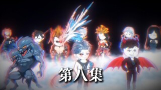 第八集：第十五位怪物，凶兽九婴