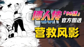 【博人传青年篇16话】木叶丸赶赴风之国！博人传上演营救风影篇？