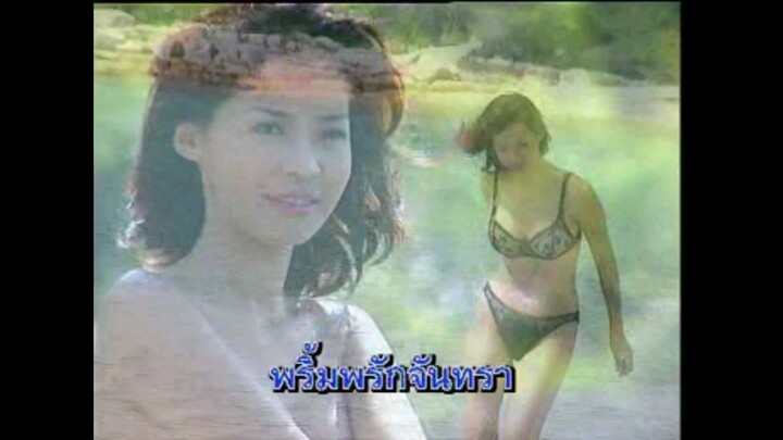 ปานทิพย์เทวี หยาด นภาลัย Thai Sexy Karaoke