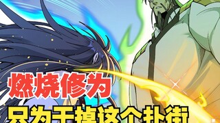 第13集！即便是燃烧境界，她也要送这个扑街上路