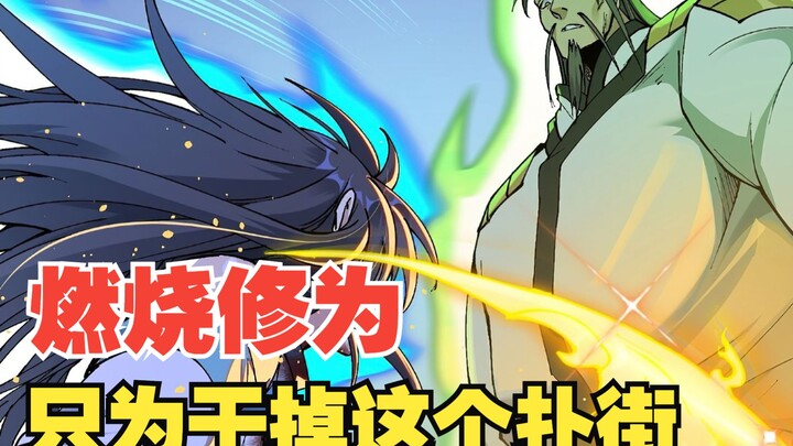 第13集！即便是燃烧境界，她也要送这个扑街上路