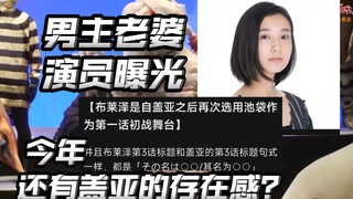 男主老婆曝光！今年布莱泽果然还是有致敬盖亚的私活？！【布莱泽奥特曼】