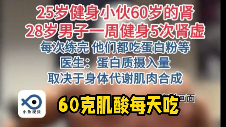 每天60克肌酸、连续两个月！致死量。我说肌酸前吃不如练后、你骂我？