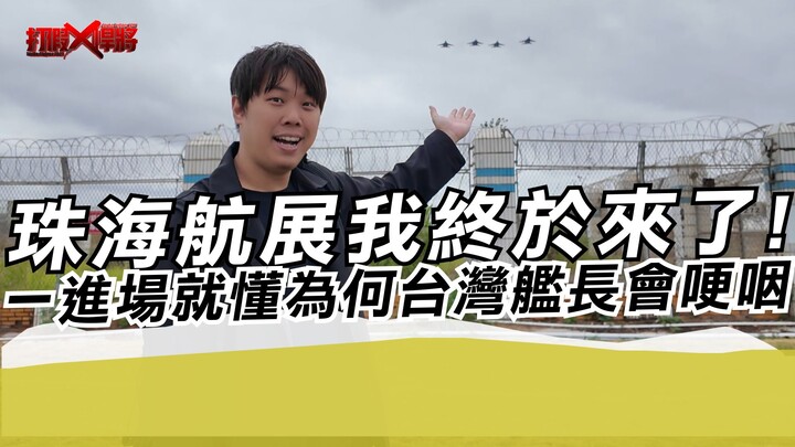 I finally made it to the Zhuhai Airshow! As soon as I walked in, I understood why the Taiwanese capt