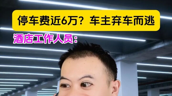 Parking Fee Nearly 60K? Owner Abandons Car and Flees!