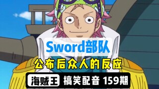 克比Sword小队下乡镀金记