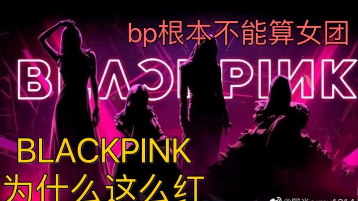 If BLACKPINK’s achievements still don’t qualify them as a girl group, that’s just too unfair.